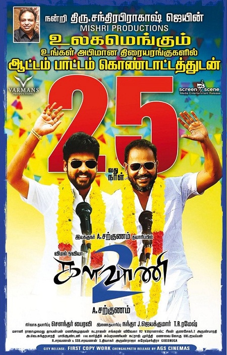 Kalavani 2 (2019) Tamil - 1080p - WEB-DL - AVC - AAC-BWT