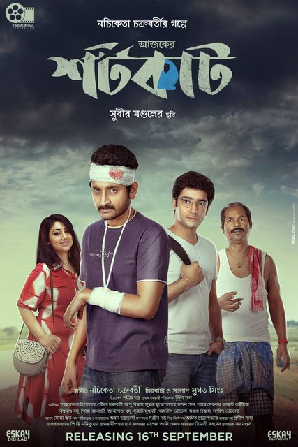 Ajker Shortcut (2022) Bengali 1080p WEB-DL AVC AAC ESub-DUS Exclusive Ajker Shortcut (2022) Bengali 1080p WEB-DL AVC AAC ESub-DUS Exclusive