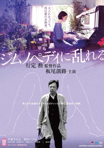 Aroused By Gymnopedies 2016 720p BRRip x264 [Dual Audio][Hindi+Japanese]-1XBET