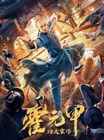 Fearless Kung Fu King (2020) 1080p HDRip x264 Multi Audios ESub-BWT Exclusive Fearless Kung Fu King (2020) 1080p HDRip x264 Multi Audios ESub-BWT Exclusive