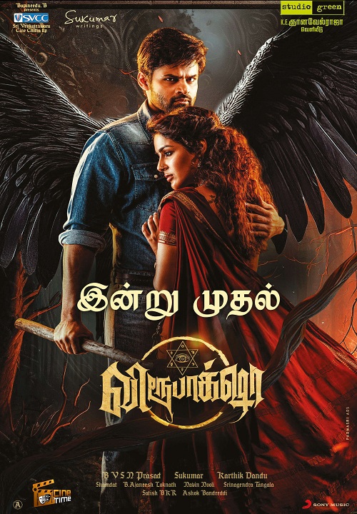 Virupaksha (2023) Tamil Line Audio 1080p HDRip x264-BWT Virupaksha (2023) Tamil Line Audio 1080p HDRip x264-BWT