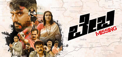 Baby Missing (2023) Kannada 720p PreDVD x264 MP3-TMV