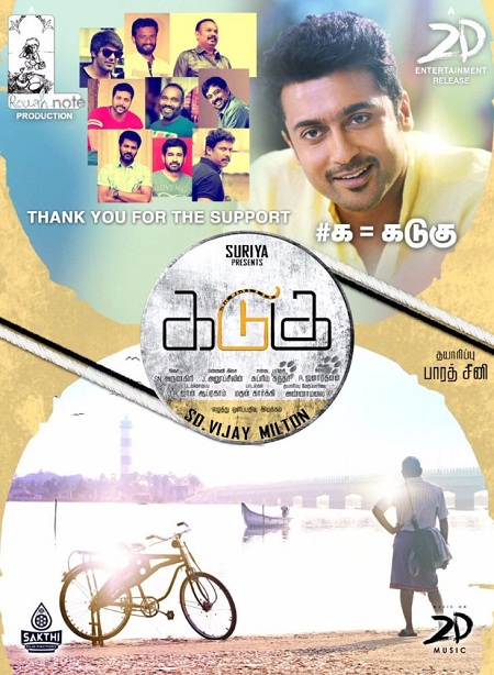 Kadugu (2017) Tamil - 700MB - 1CDRip - DVDRip - XviD - MP3-TMV