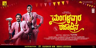 Mangalavara Rajaadina (2021) Kannada 1080p WEB-DL AVC AAC ESub-BWT Exclusive Mangalavara Rajaadina (2021) Kannada 1080p WEB-DL AVC AAC ESub-BWT Exclusive