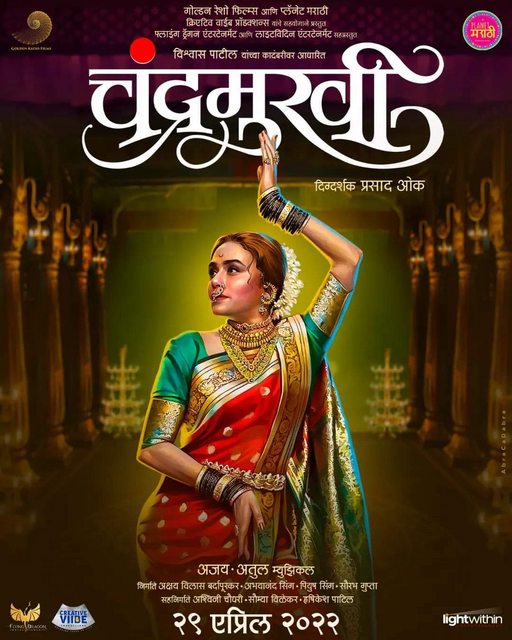 Chandramukhi (2022) Marathi 1080p WEB-DL H264 DDP 5 1 Esubs-BWT Exclusive Chandramukhi (2022) Marathi 1080p WEB-DL H264 DDP 5 1 Esubs-BWT Exclusive