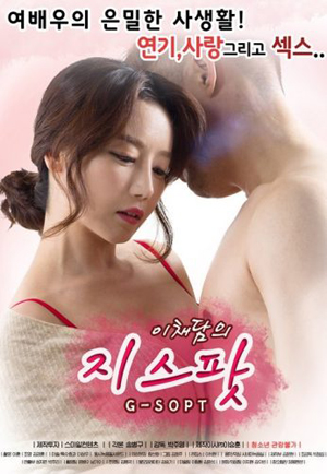 Lee Chaedam's G-Spot (2017)