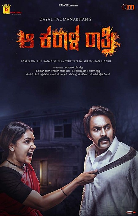 Aa Karala Ratri (2018) Kannada - 720p - WEB-HD - AVC - AAC-TMV