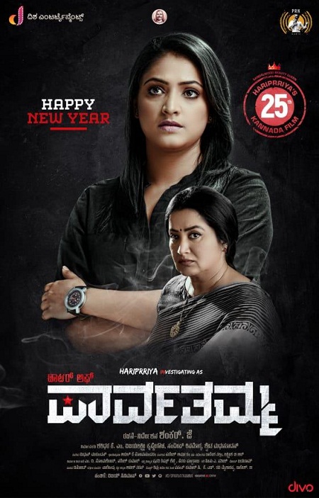 D/O Parvathamma (2019) Kannada - 1080p - WEB-DL - AVC - DD5.1 - ESub-BWT D/O Parvathamma (2019) Kannada - 1080p - WEB-DL - AVC - DD5.1 - ESub-BWT