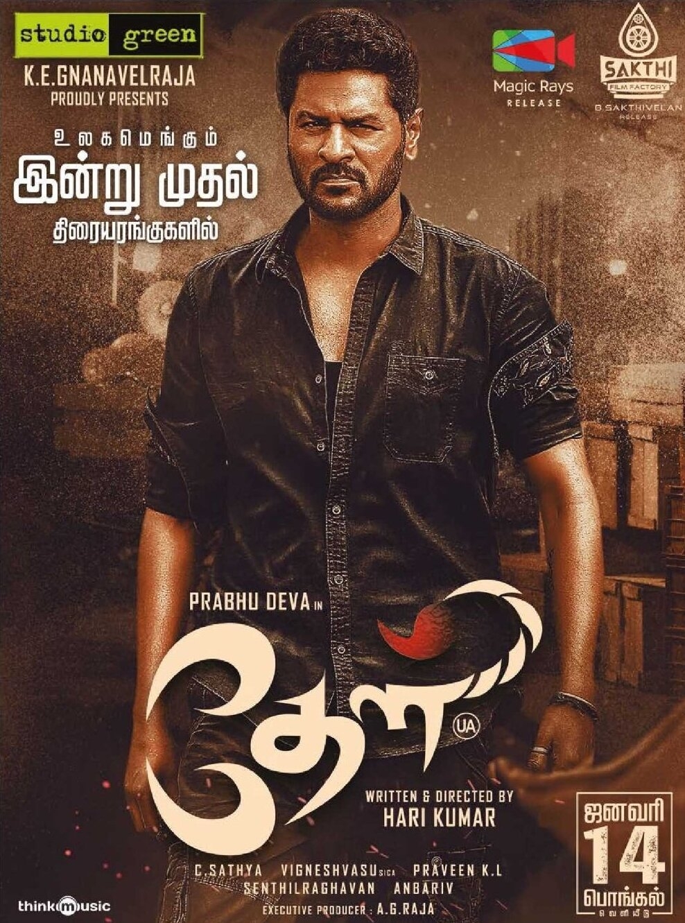 Theal (2022) Tamil 1080p HDRip x264 AAC HC-ESub-BWT Exclusive